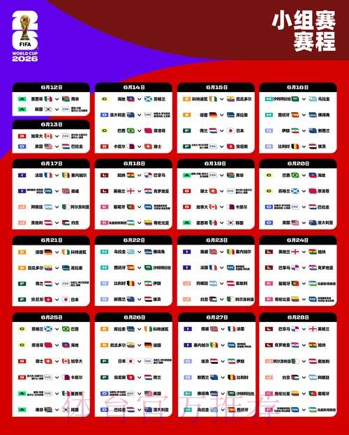 2026世界杯比赛时间官方发布全程直播直播平台