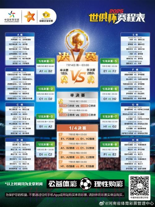 2026世界杯完整赛程实时更新赛事详情实时查看